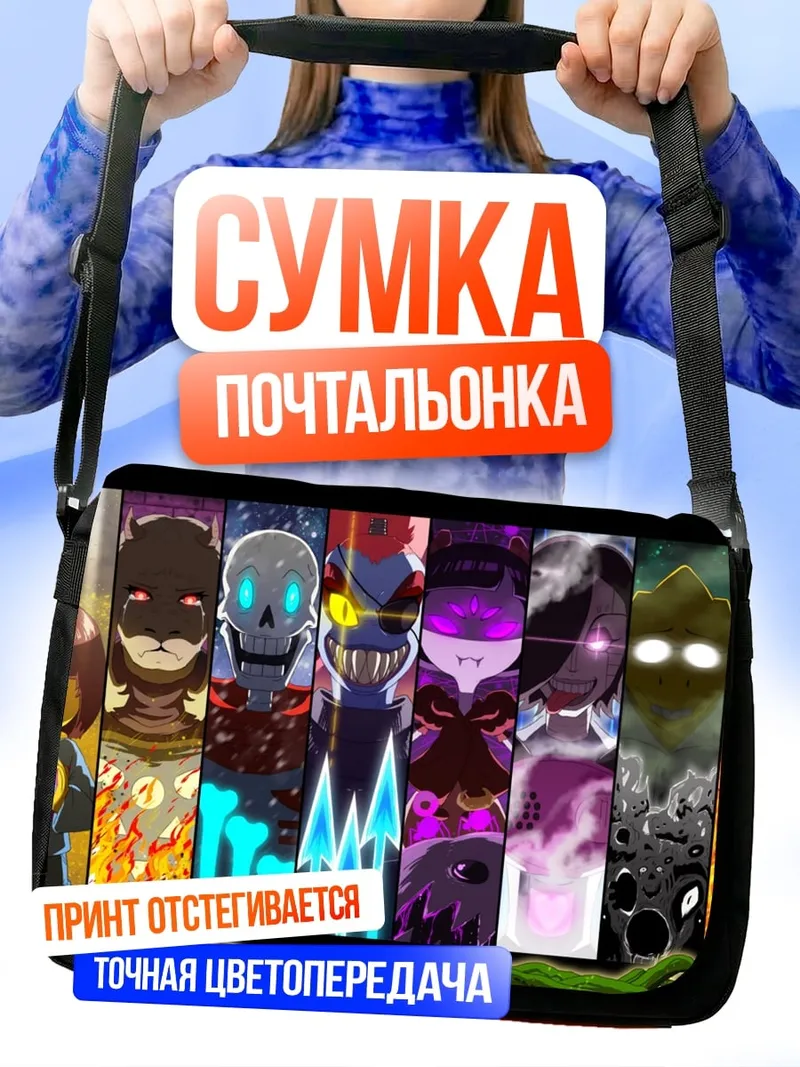 Сумка-почтальонка Персонажи Undertale