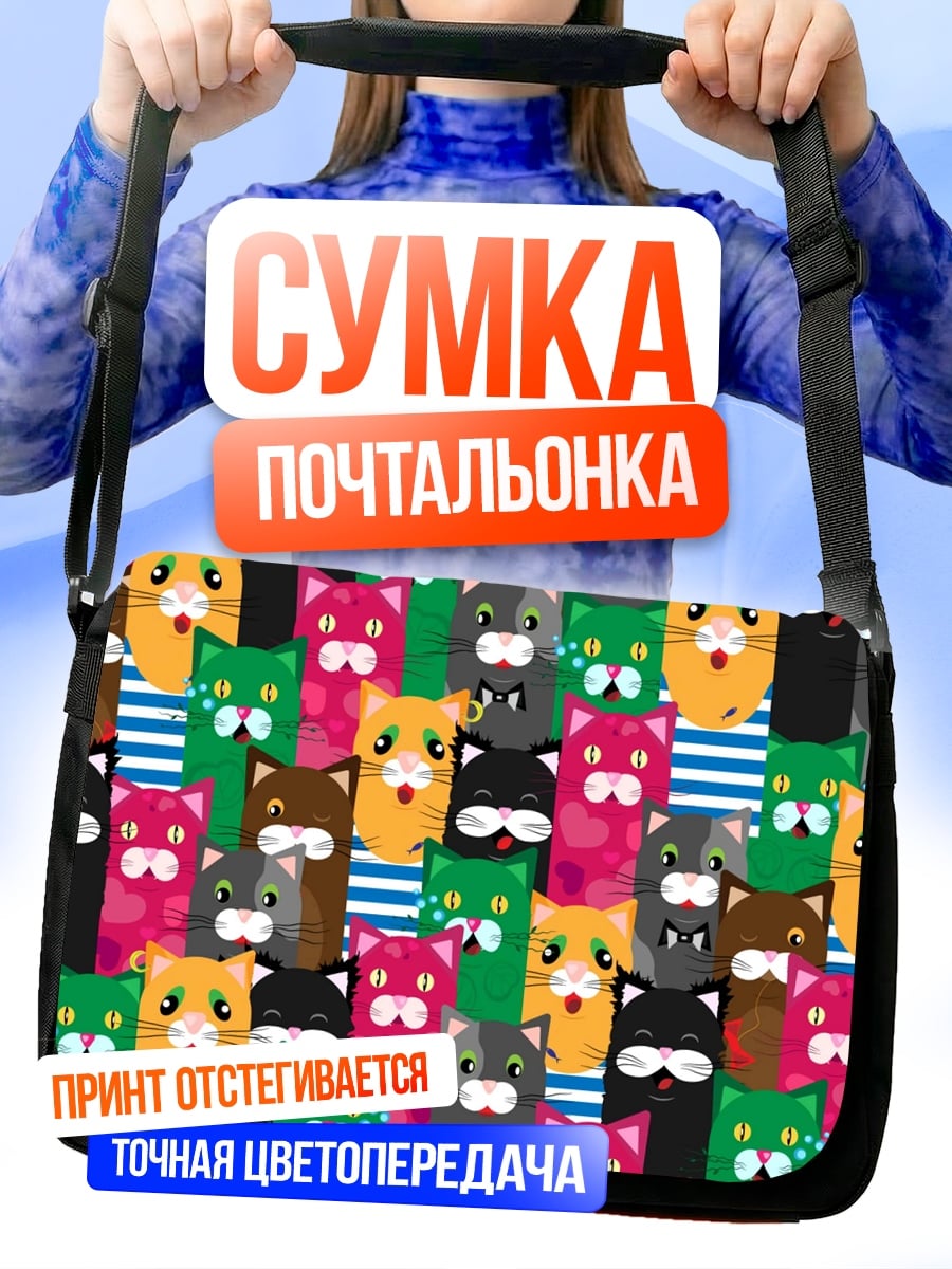 Сумка-почтальонка котики в полоску