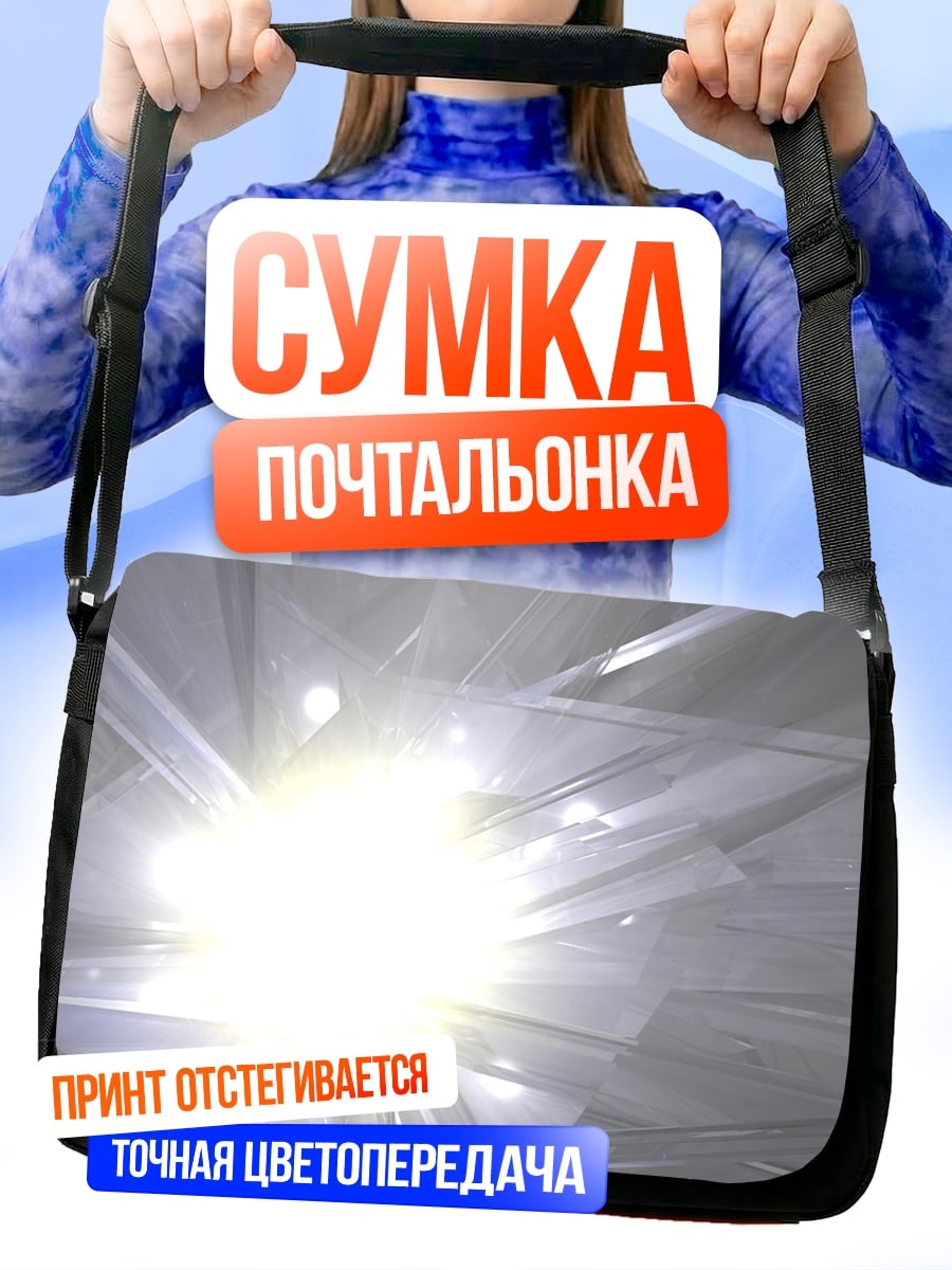 Сумка-почтальонка яркий свет