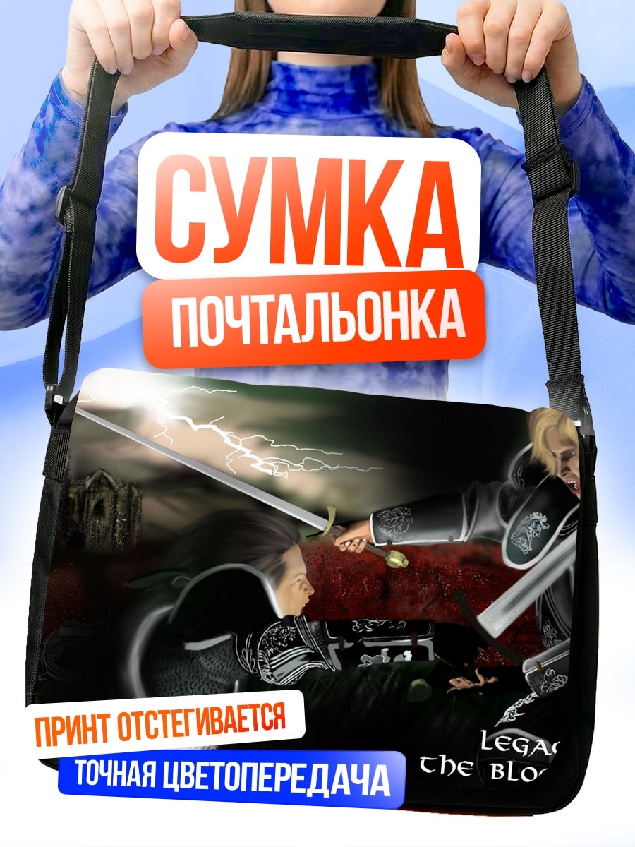 Сумка-почтальонка legacy of the bloodborn