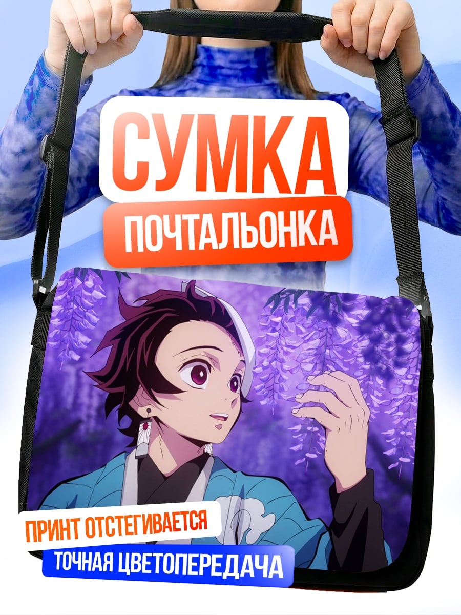 Сумка-почтальонка аниме парень