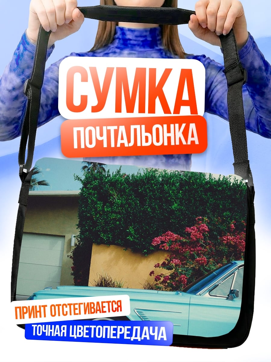 Сумка-почтальонка ретро автомобиль