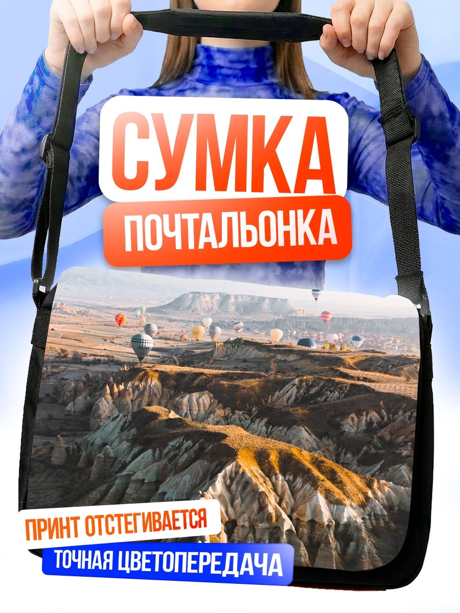 Сумка-почтальонка полет над Каппадокией