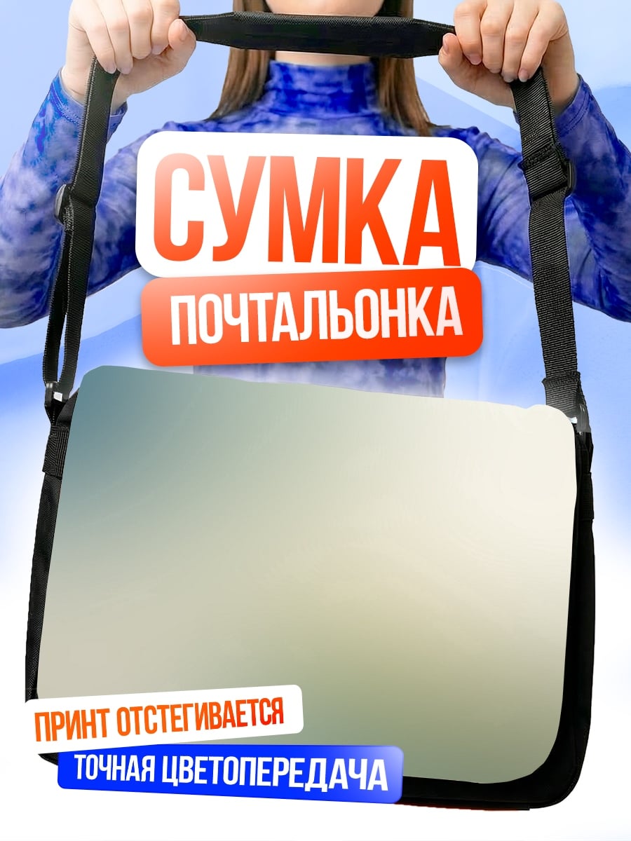 Сумка-почтальонка размытые цвета