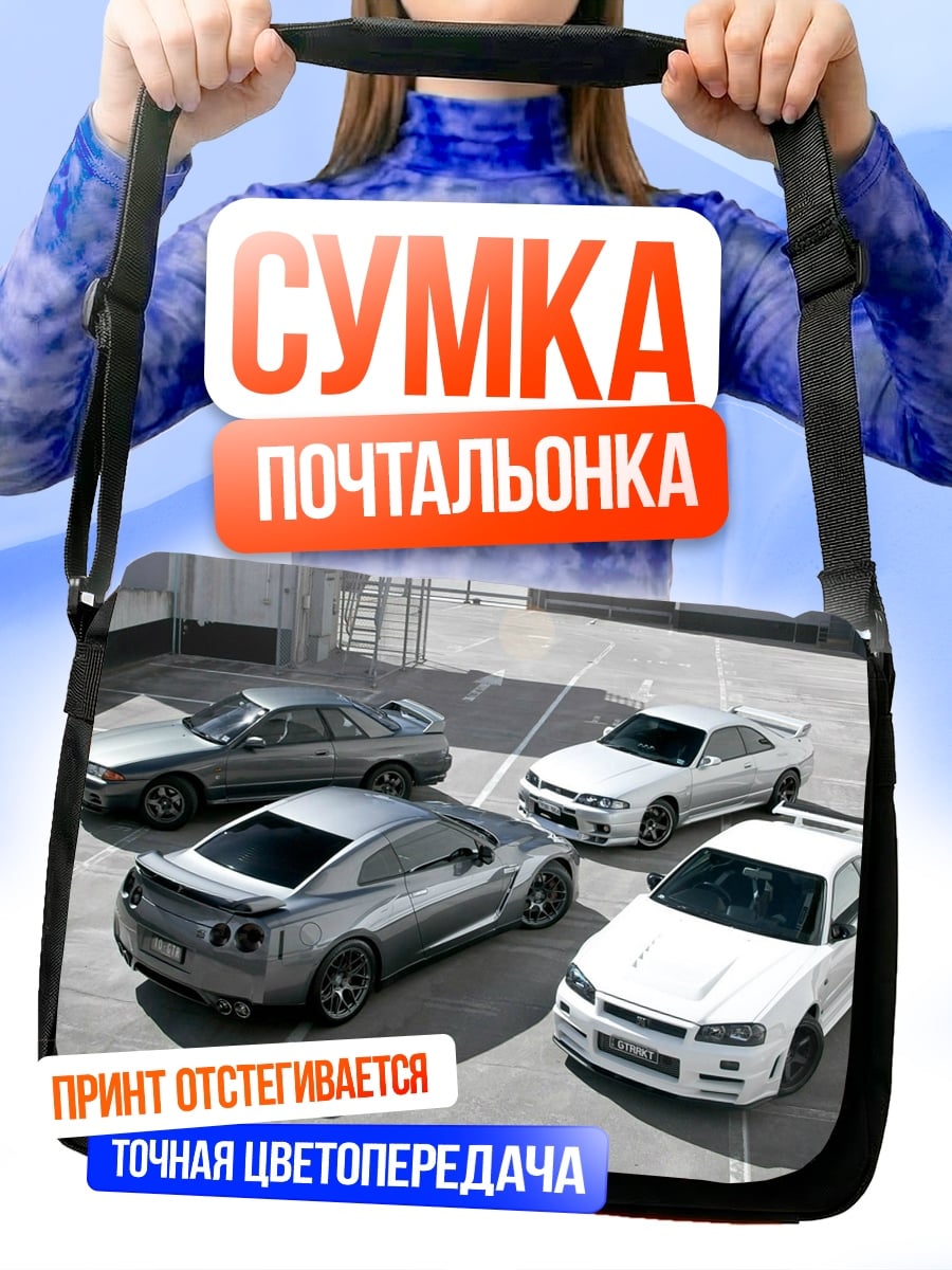 Сумка-почтальонка японские спорткары