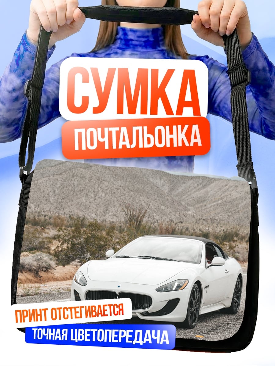Сумка-почтальонка белый Maserati
