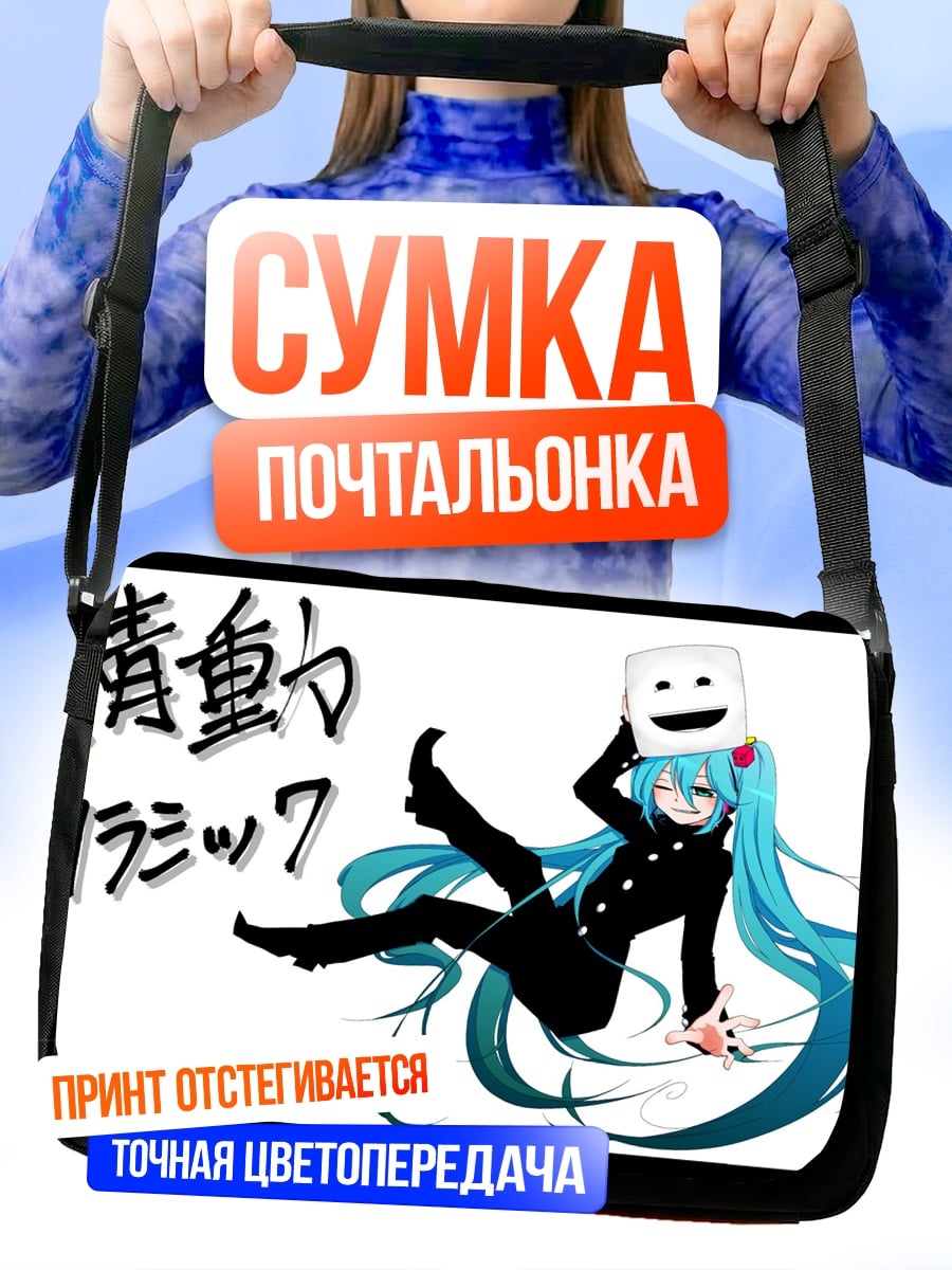 Сумка-почтальонка аниме девушка классика