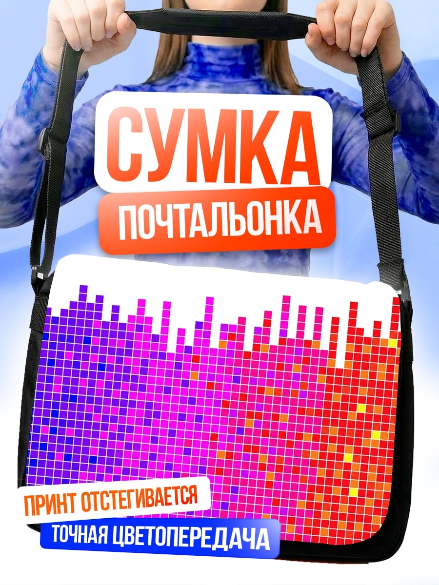 Сумка-почтальонка радужная пикселизация