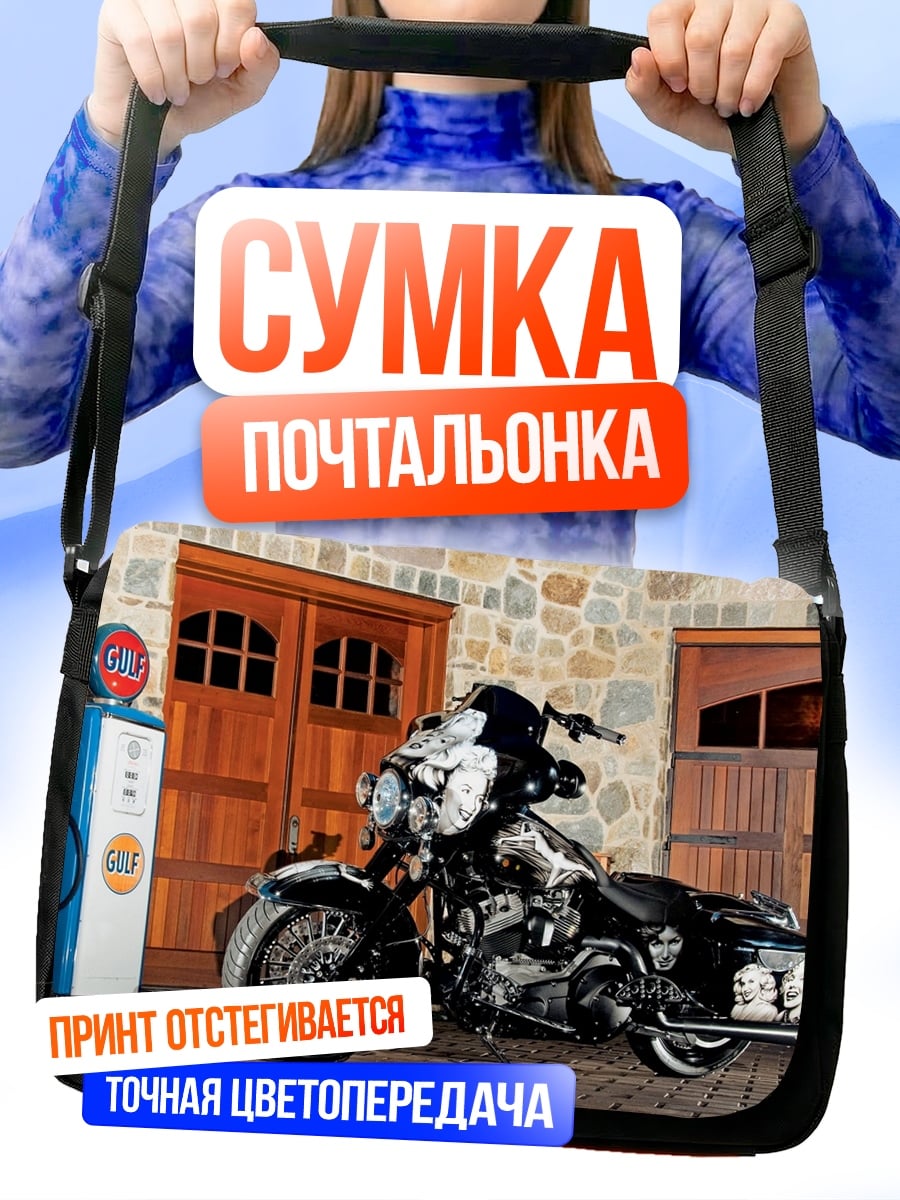 Сумка-почтальонка Чоппер байкера
