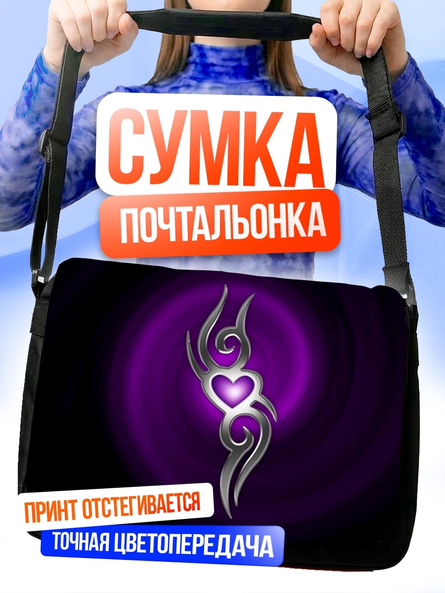 Сумка-почтальонка Фиолетовое сердце