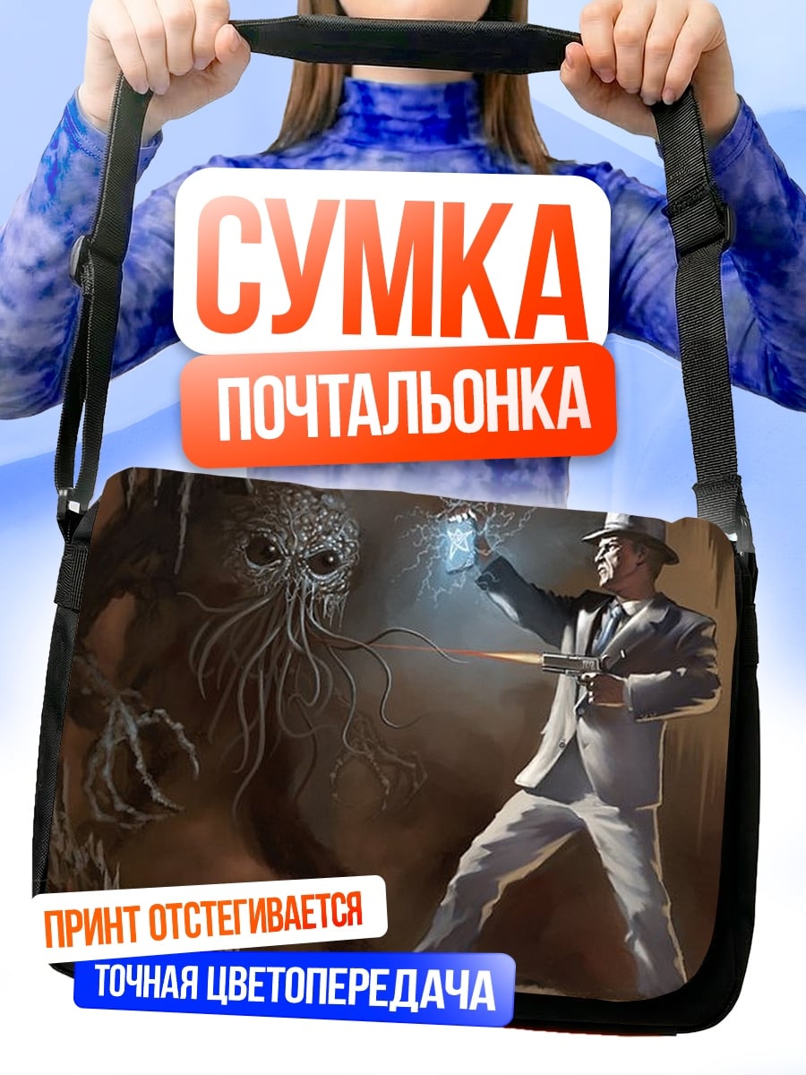 Сумка-почтальонка Лавкрафт детектив