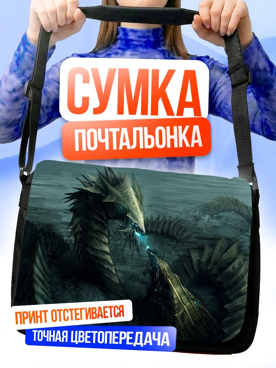 Сумка-почтальонка Дракон в тумане