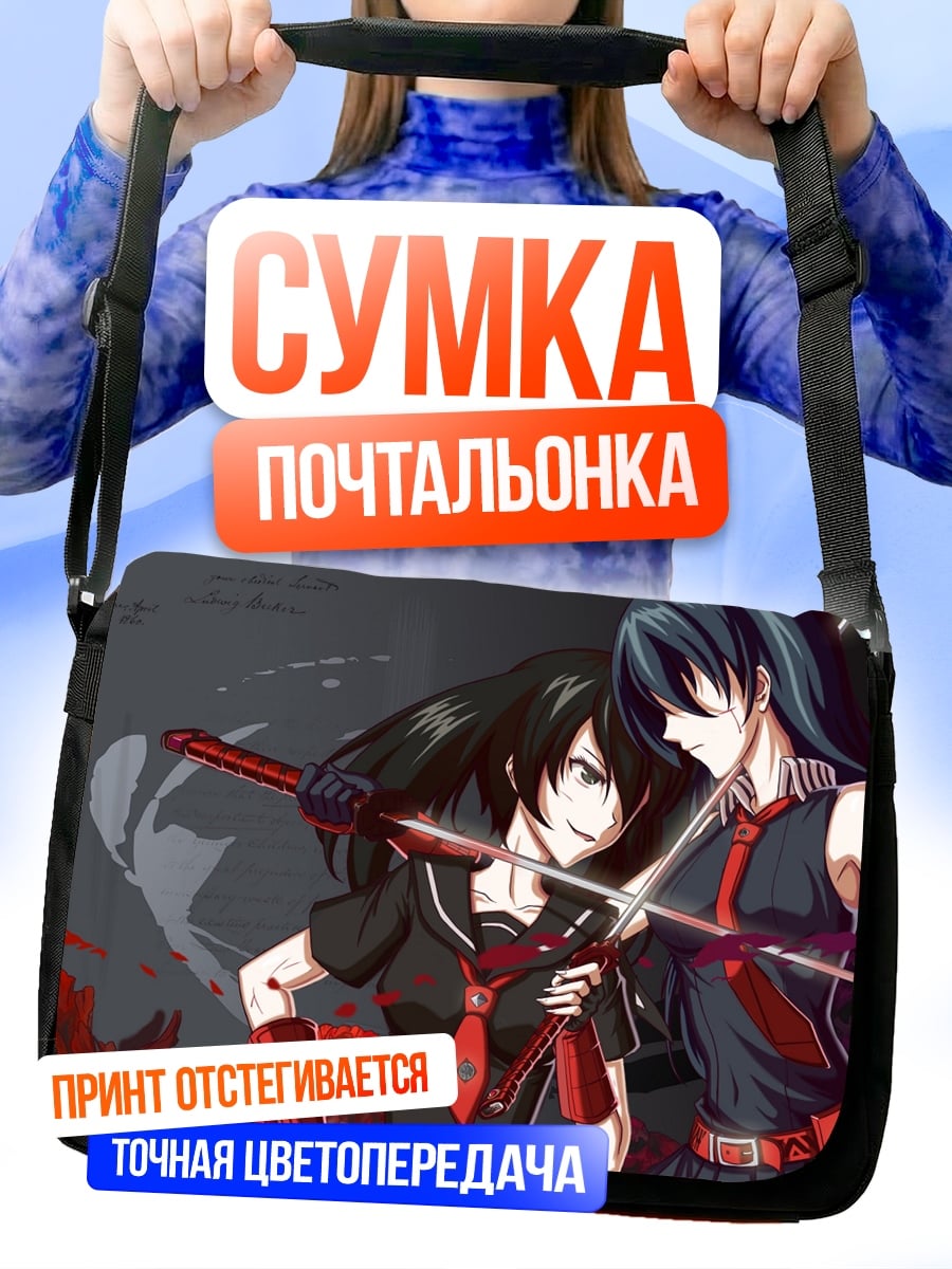 Сумка-почтальонка Акаме га килл