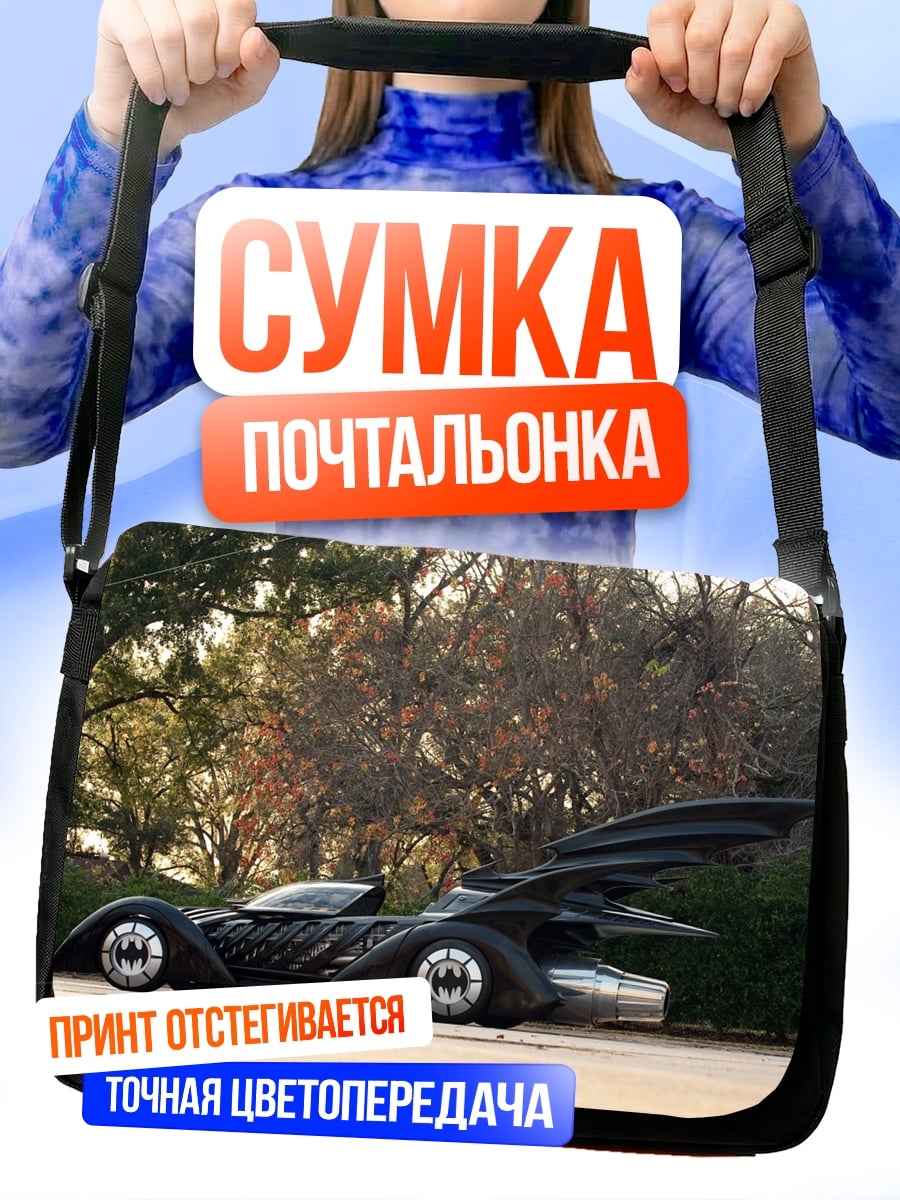 Сумка-почтальонка Бэтмобиль