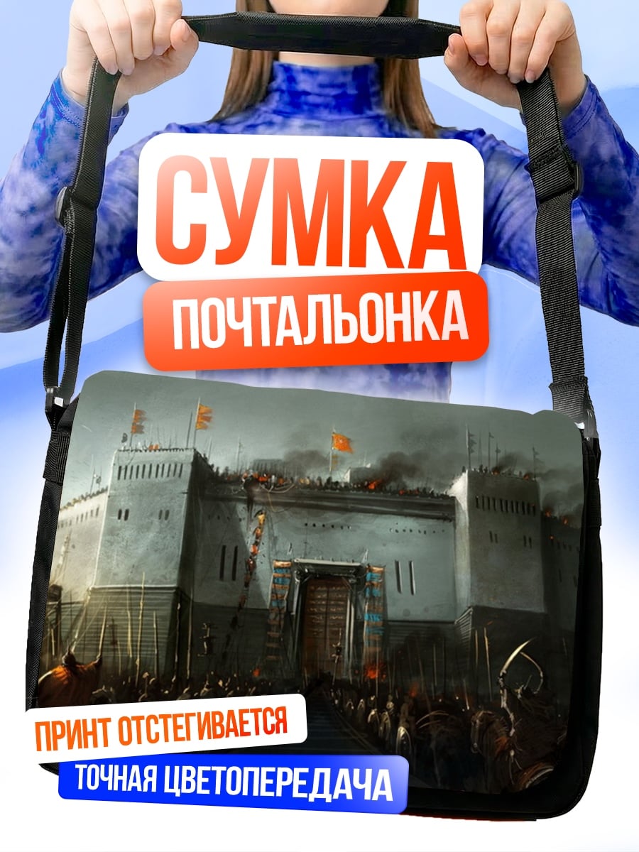 Сумка-почтальонка Осада крепости
