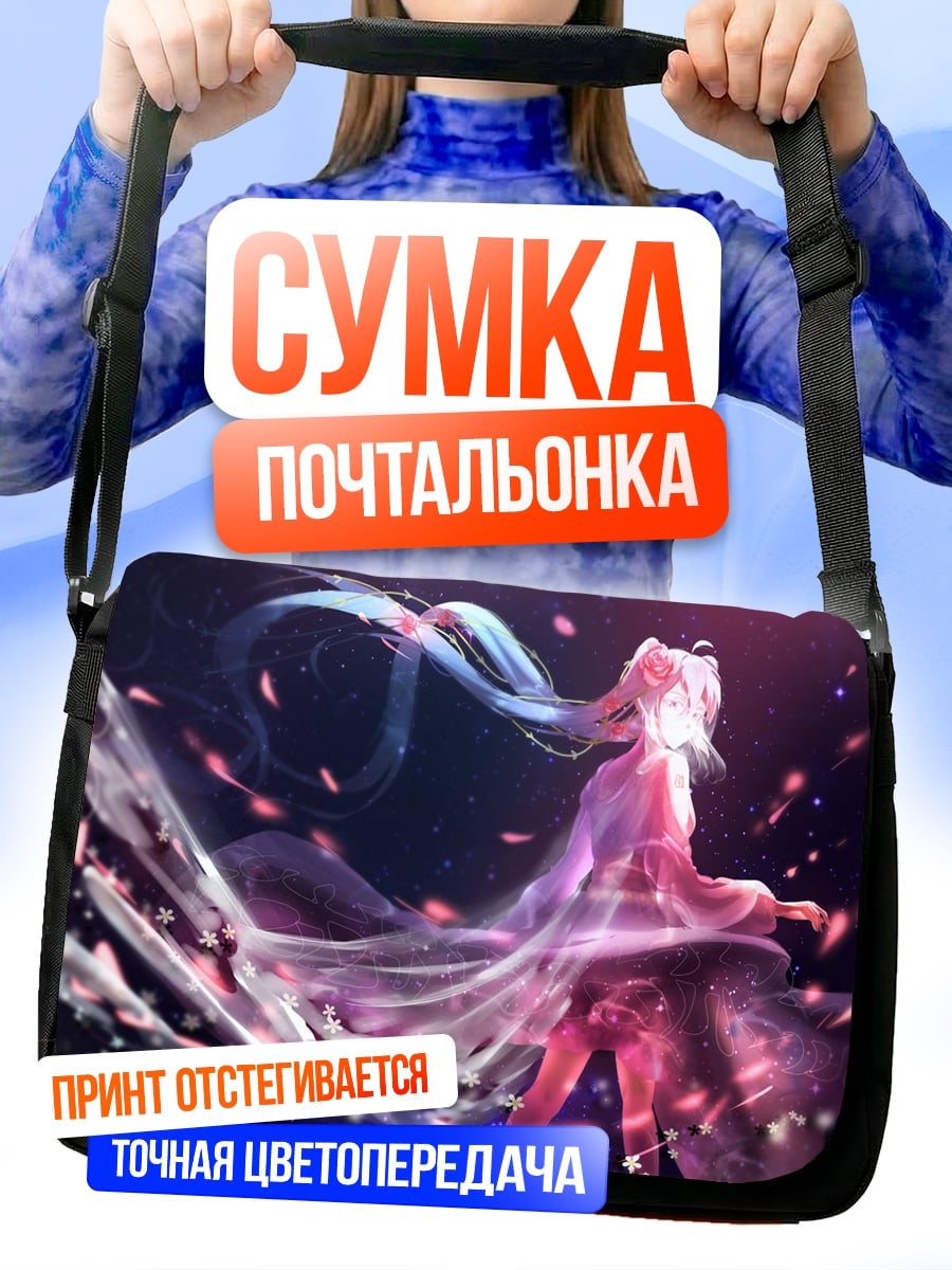 Сумка-почтальонка Девушка в цветах