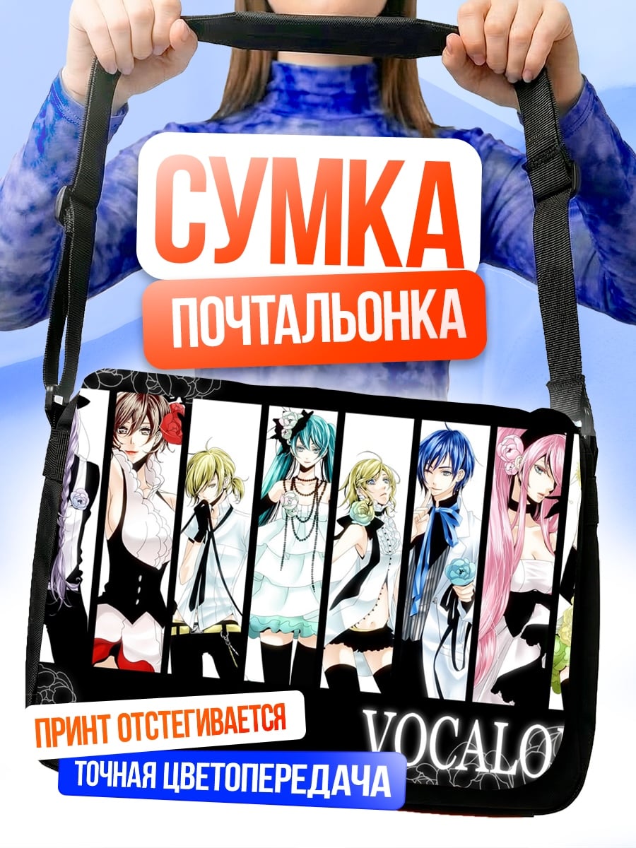 Сумка-почтальонка Группа Vocaloid