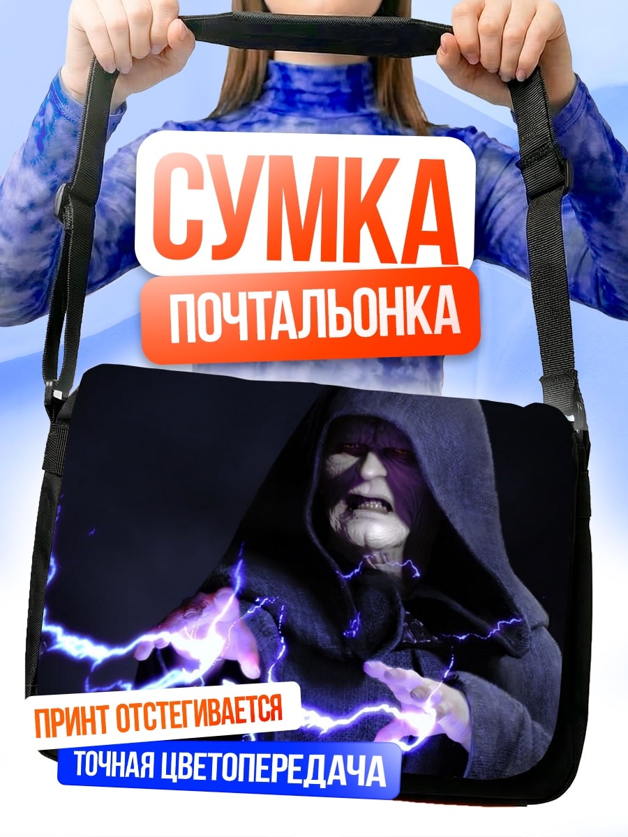 Сумка-почтальонка Император Палпатин