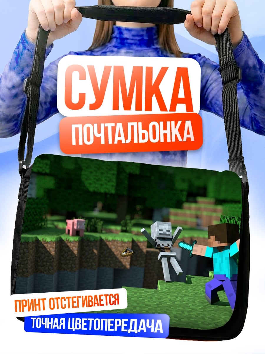 Сумка-почтальонка Стив против скелета