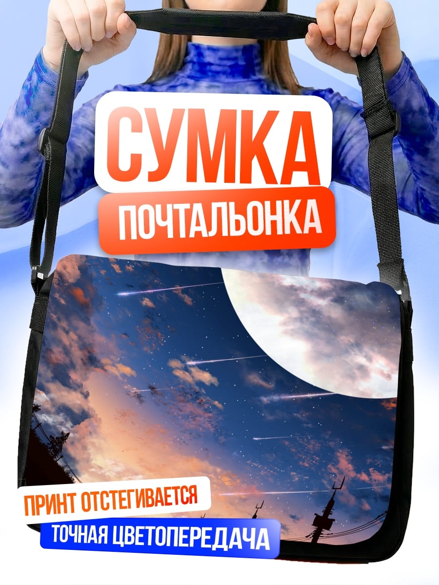 Сумка-почтальонка Девушка под луной