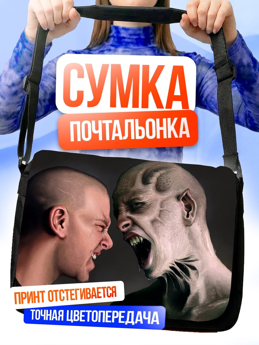 Сумка-почтальонка Человек против монстра