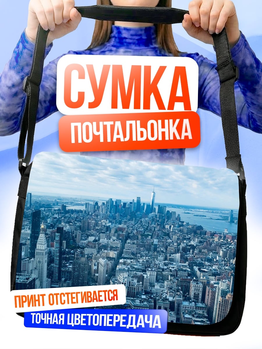 Сумка-почтальонка Городской пейзаж с облаками