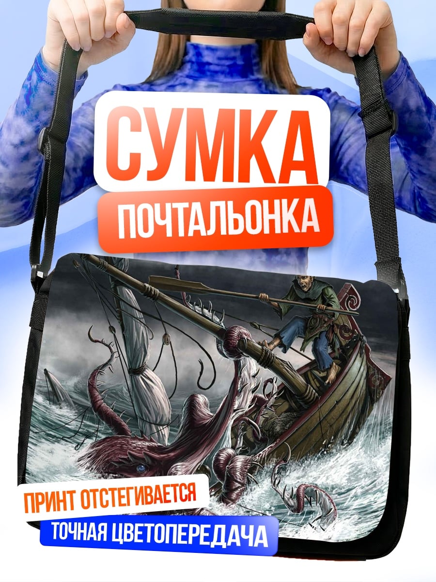 Сумка-почтальонка Битва с кракеном