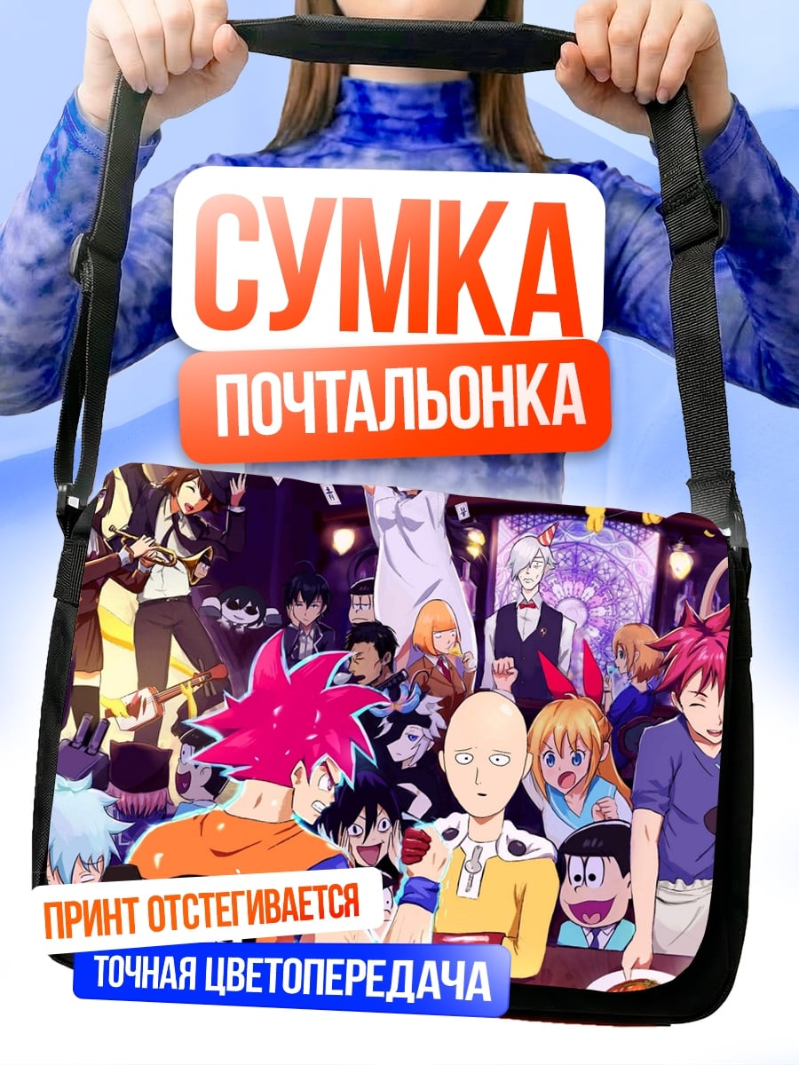 Сумка-почтальонка Вечеринка аниме персонажей