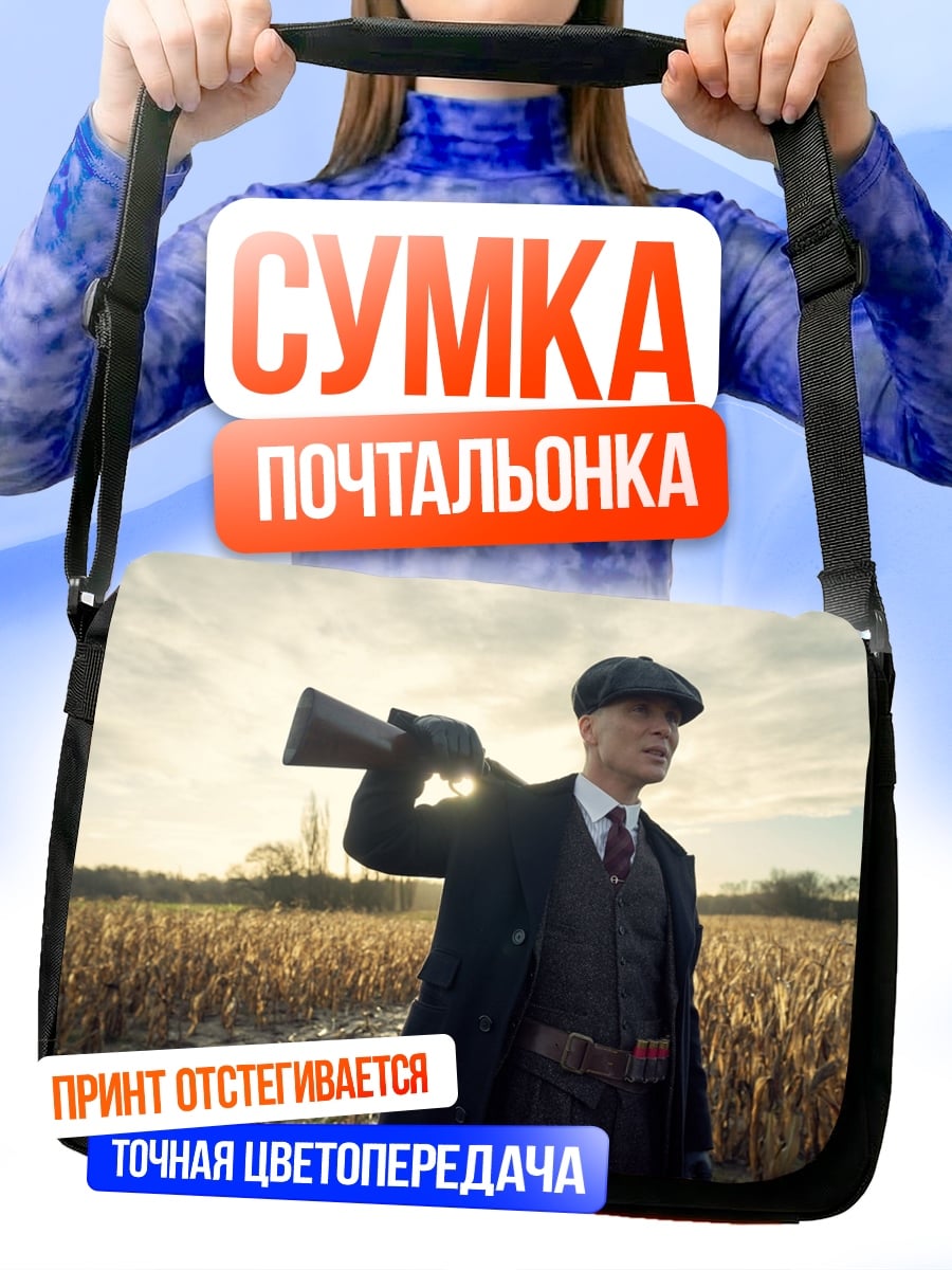 Сумка-почтальонка Охотник в поле