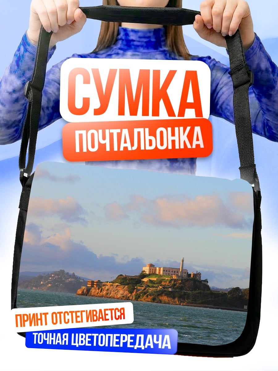 Сумка-почтальонка Остров Алькатрас