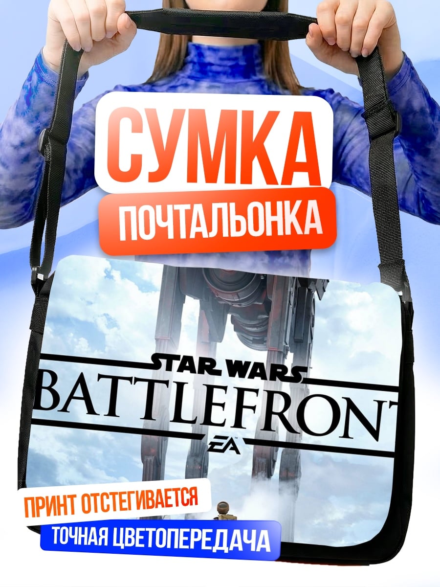 Сумка-почтальонка Звездные войны битва