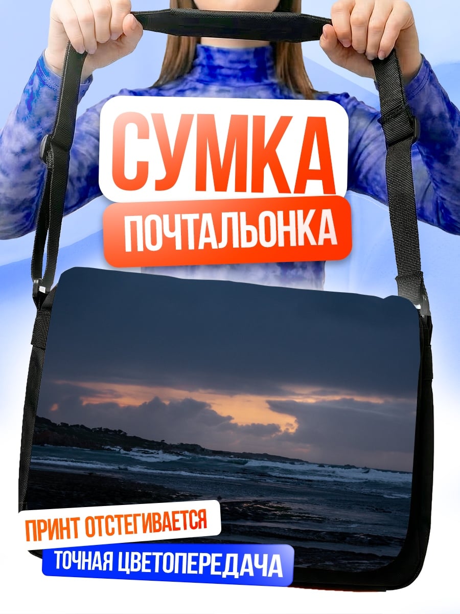Сумка-почтальонка Мрачный морской пейзаж