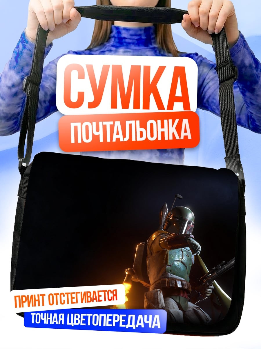 Сумка-почтальонка Охотник за головами