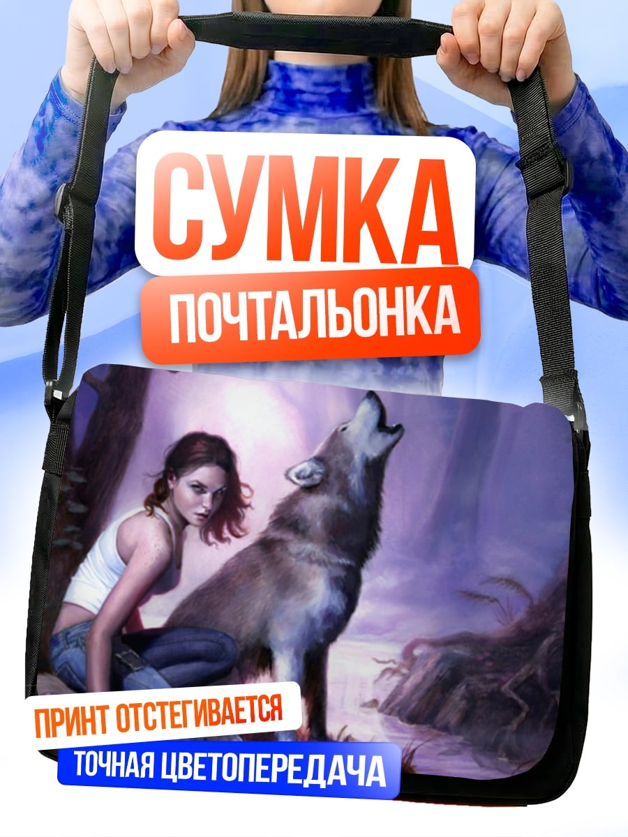 Сумка-почтальонка Девушка и волк