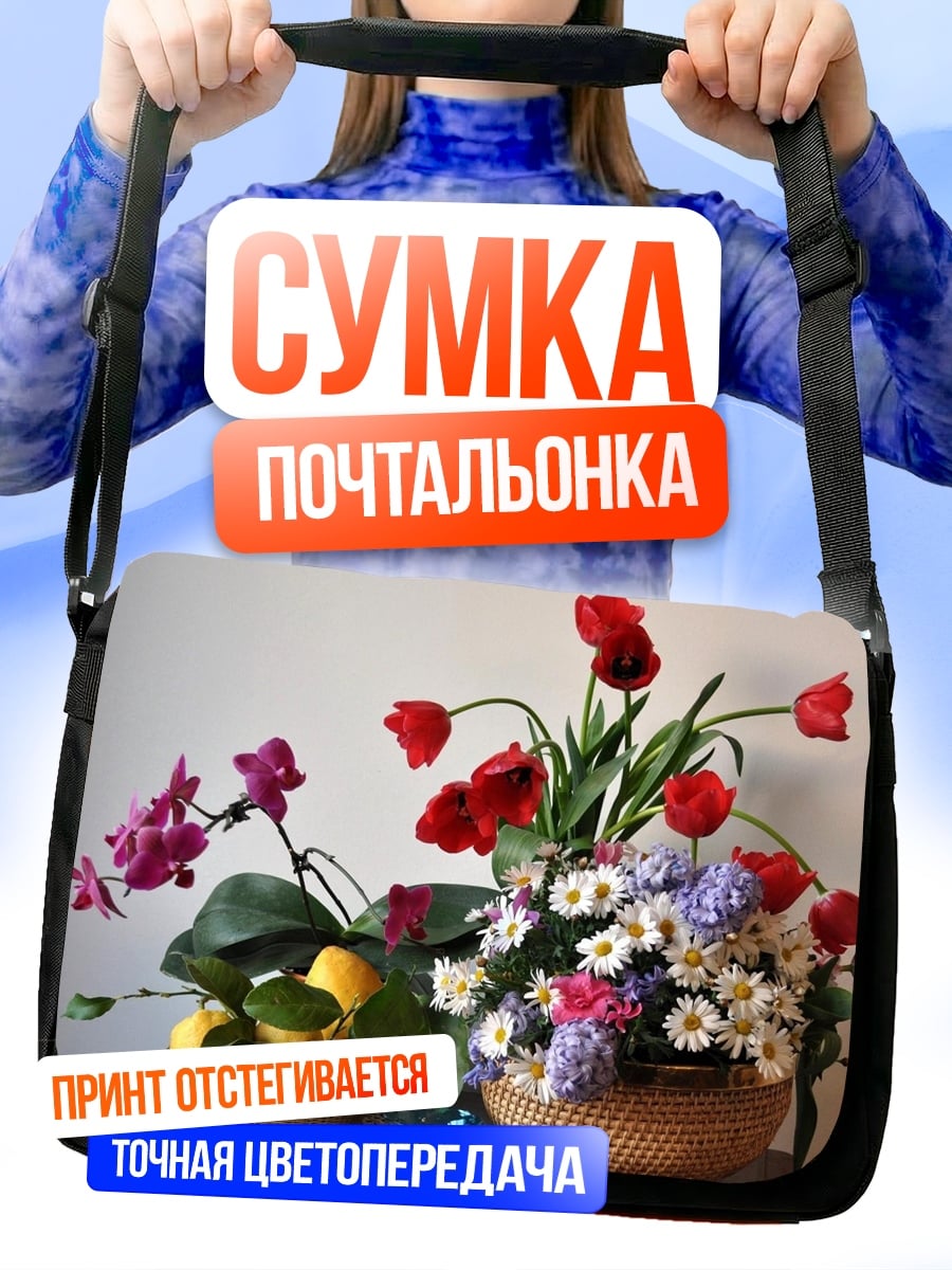 Сумка-почтальонка Цветочная композиция с лимонами