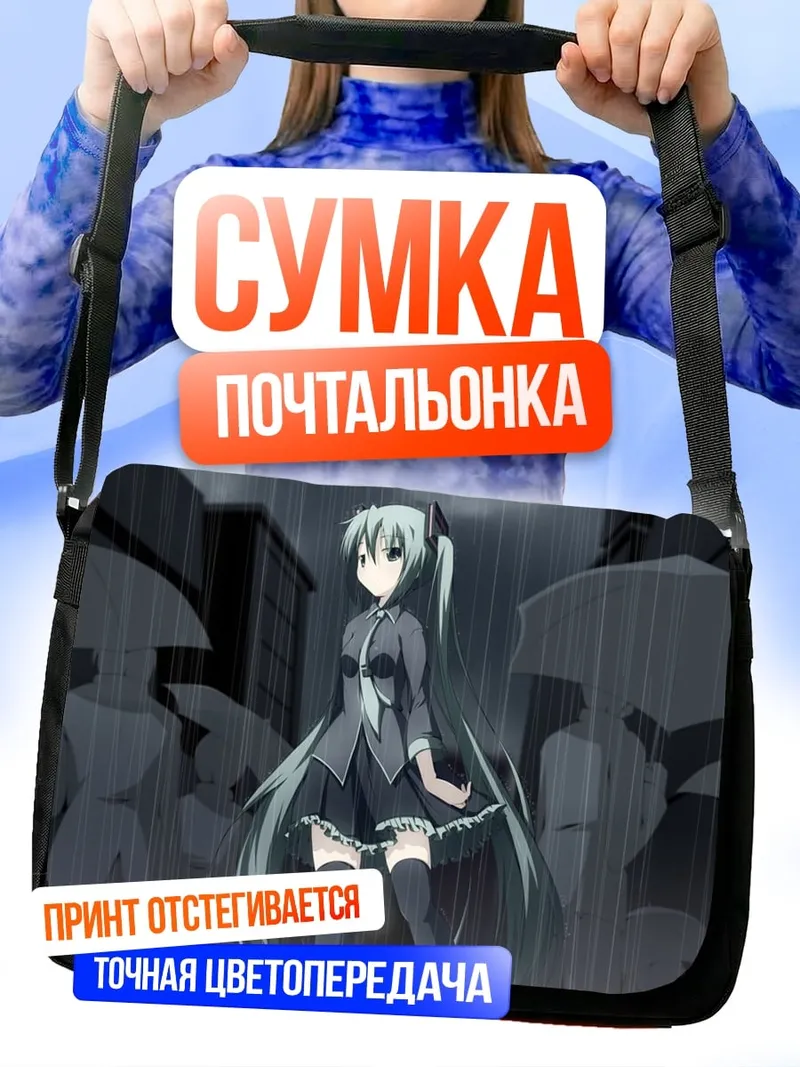 Сумка-почтальонка Аниме девушка под дождем