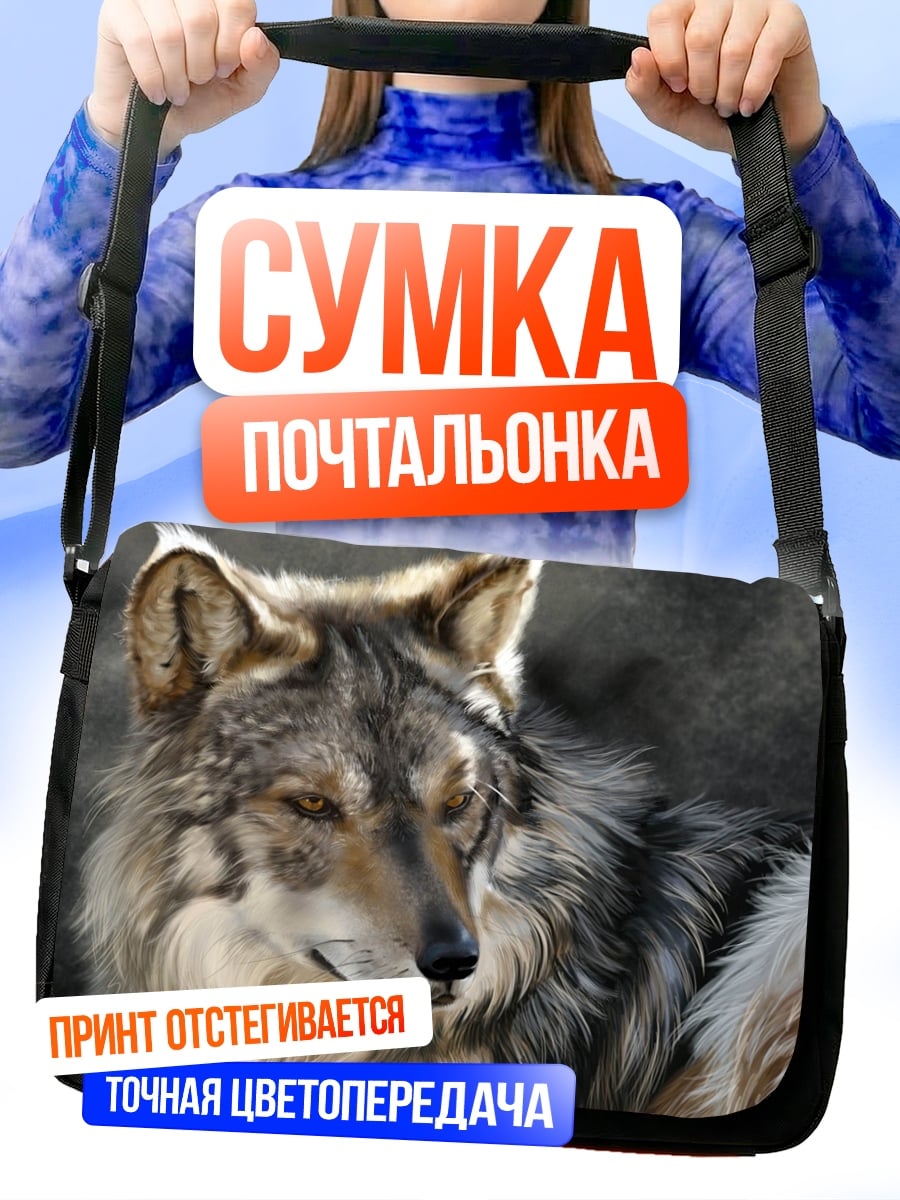 Сумка-почтальонка серый волк