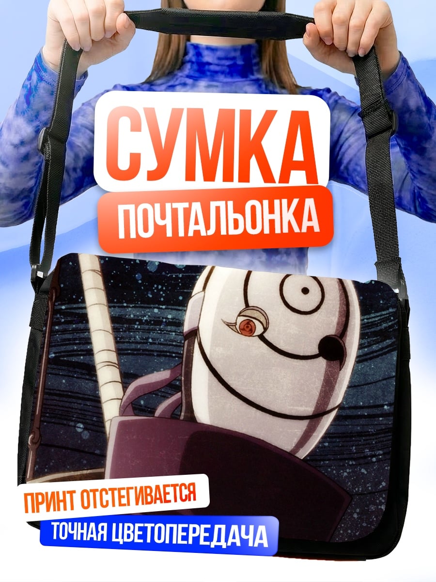 Сумка-почтальонка маска Тоби