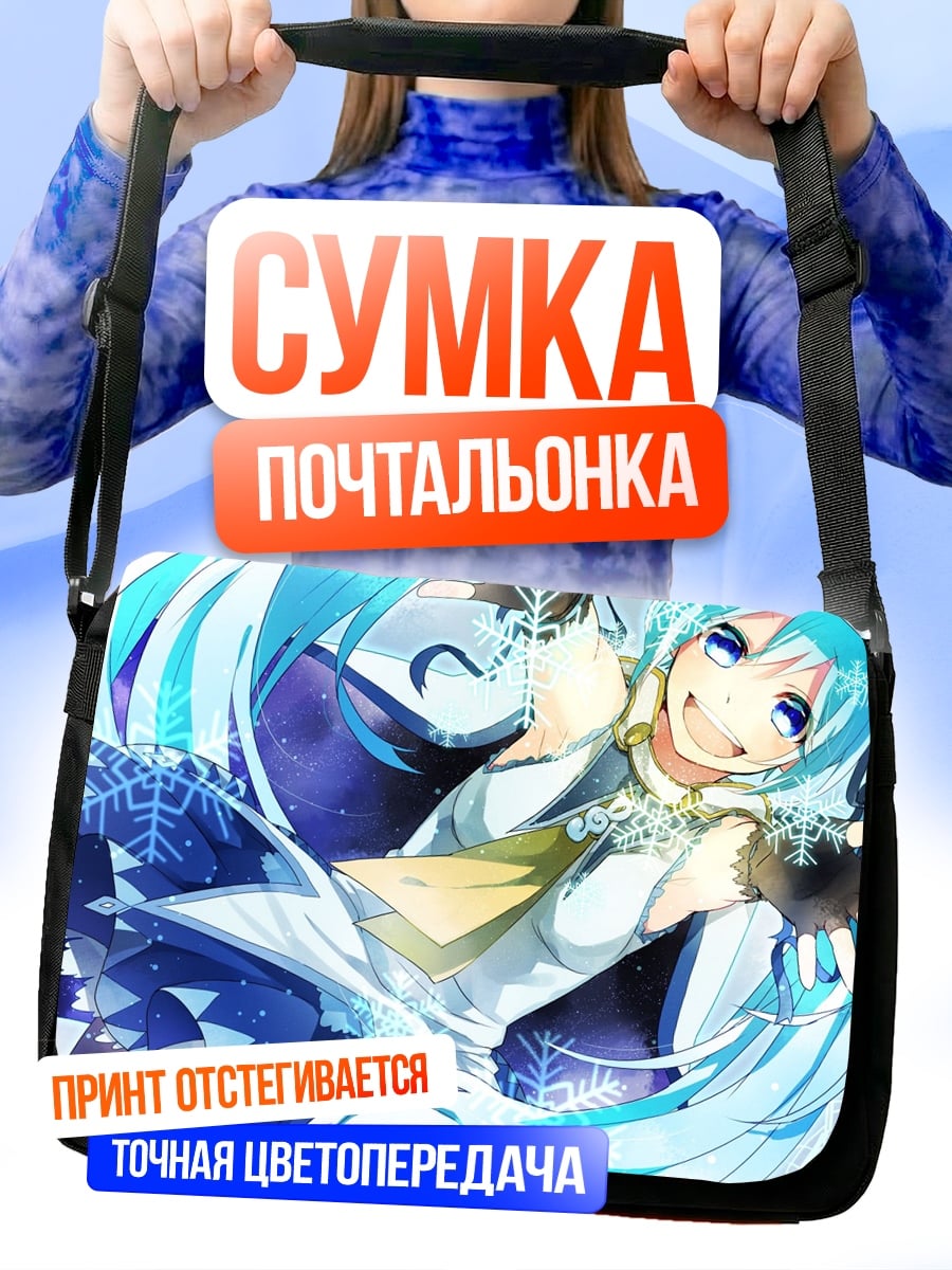 Сумка-почтальонка снежная мику
