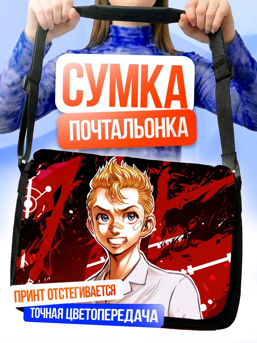 Сумка-почтальонка аниме парень