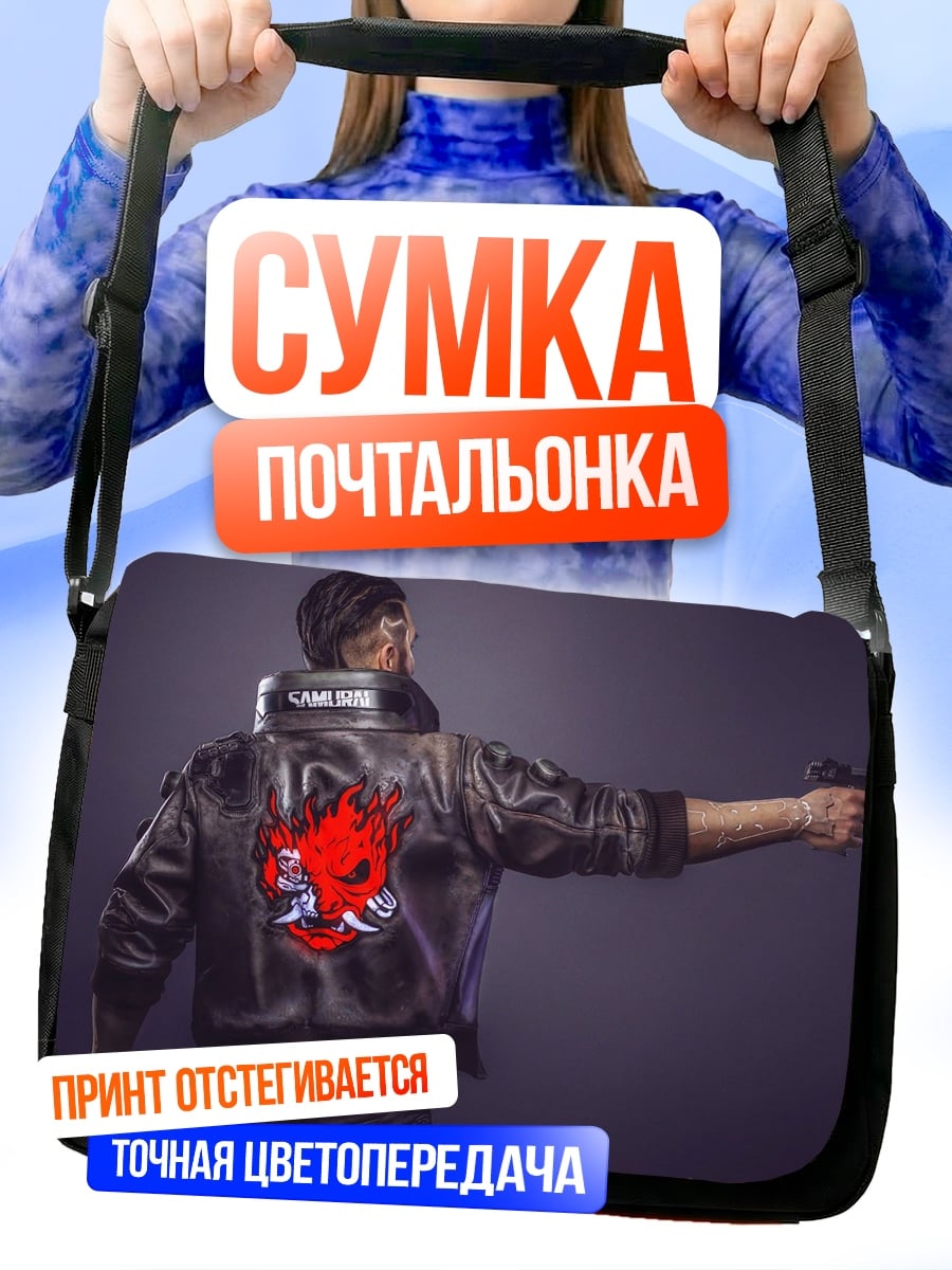 Сумка-почтальонка киберпанк стрелок