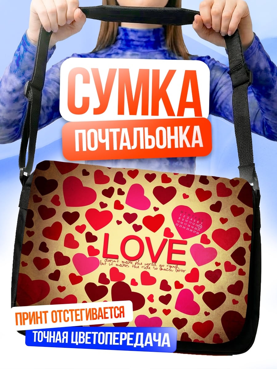 Сумка-почтальонка сердца и любовь