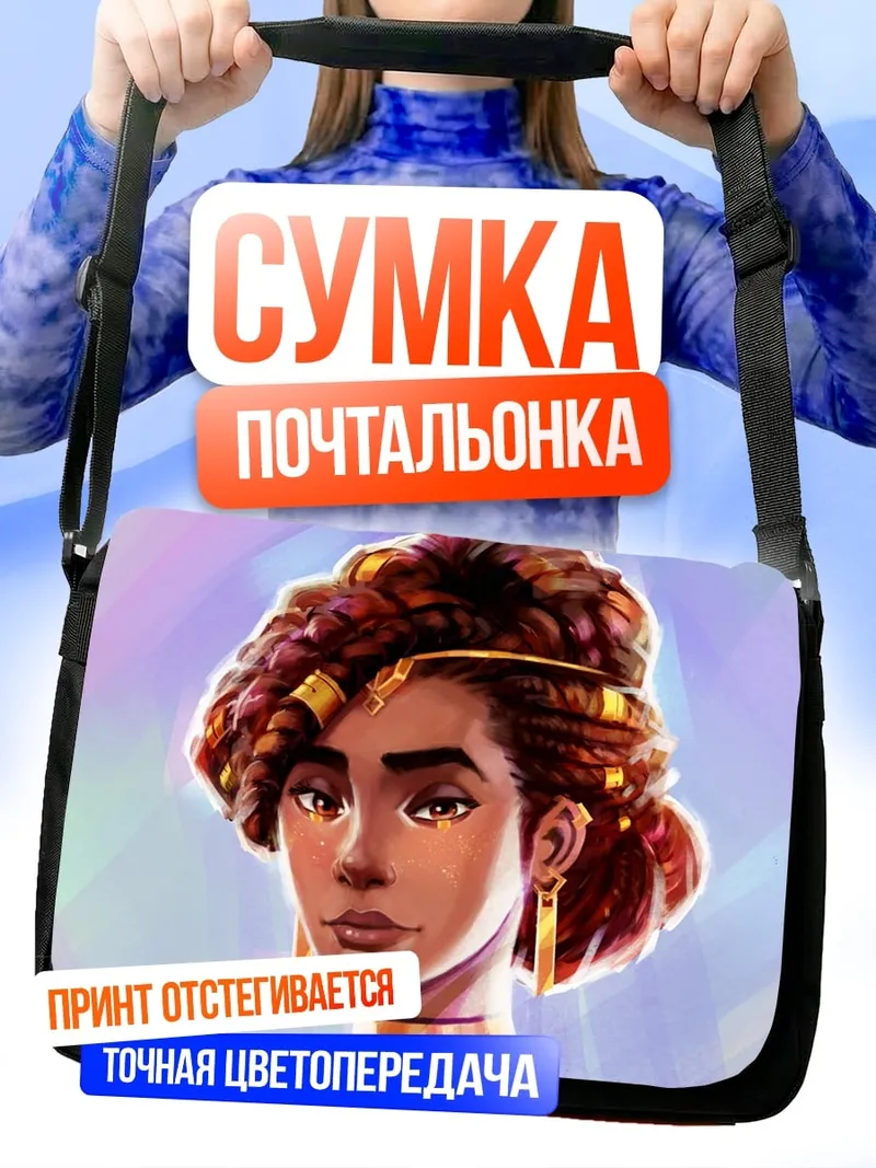 Сумка-почтальонка Африканская женщина