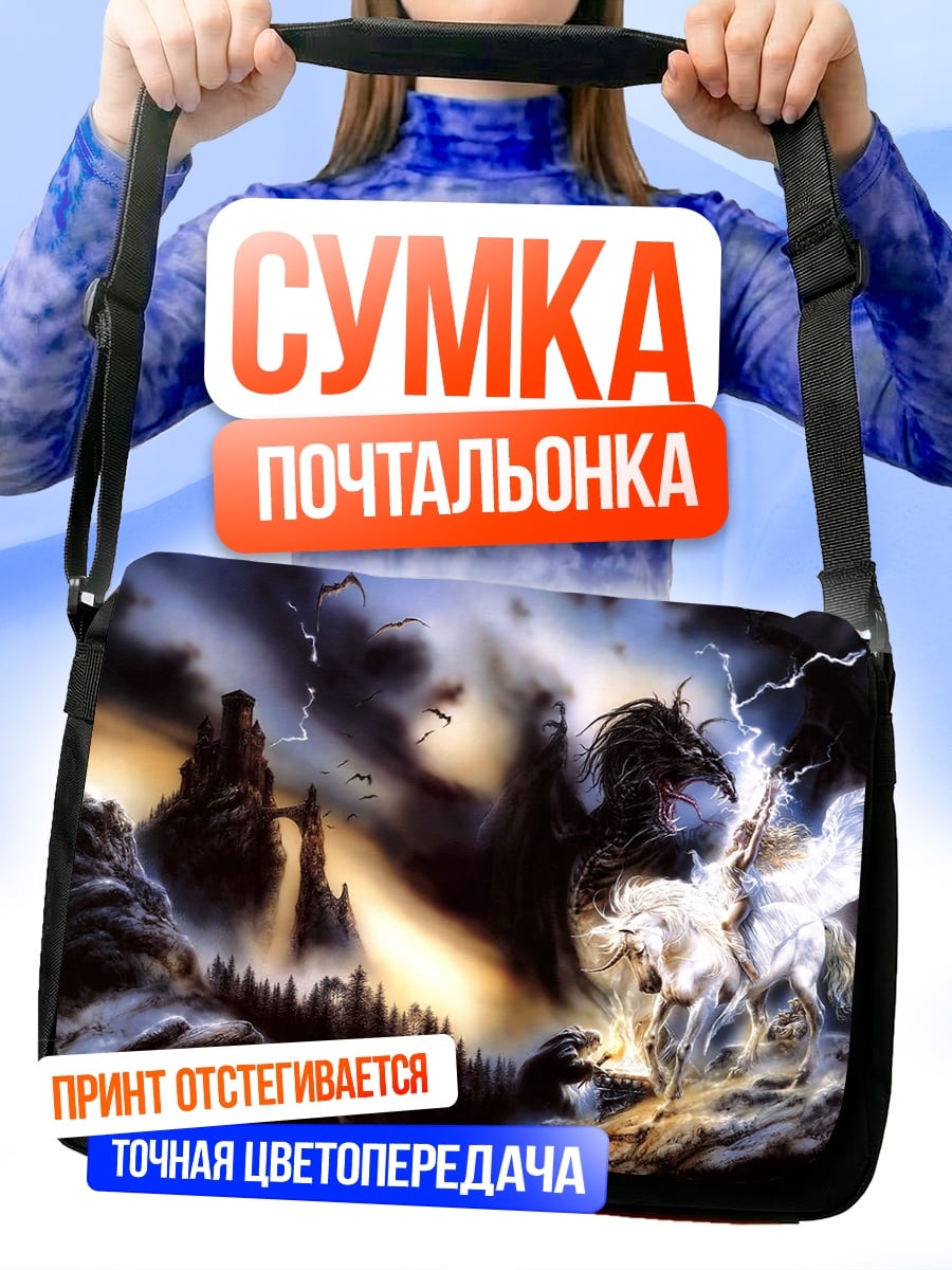 Сумка-почтальонка Битва в грозу