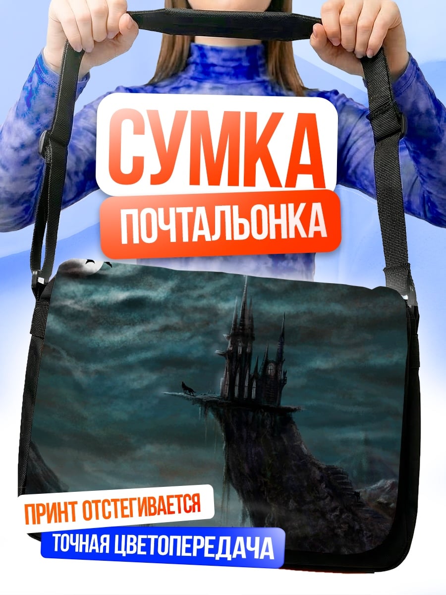 Сумка-почтальонка Замок на скале