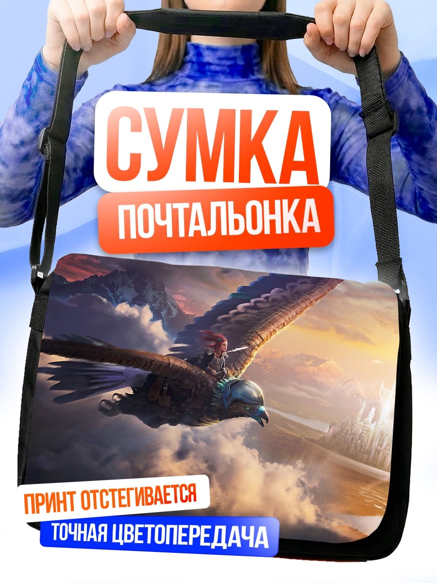 Сумка-почтальонка Полет на грифоне