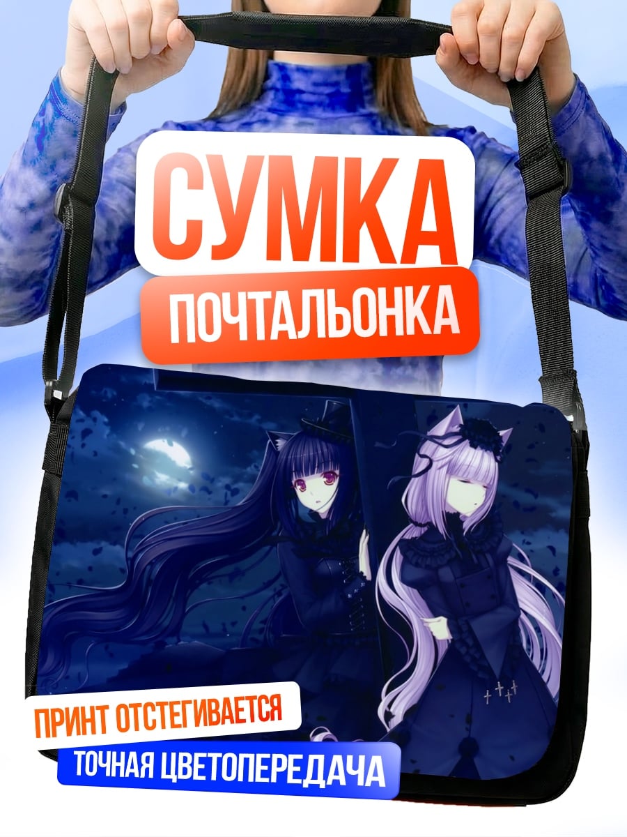 Сумка-почтальонка Две девушки в ночи