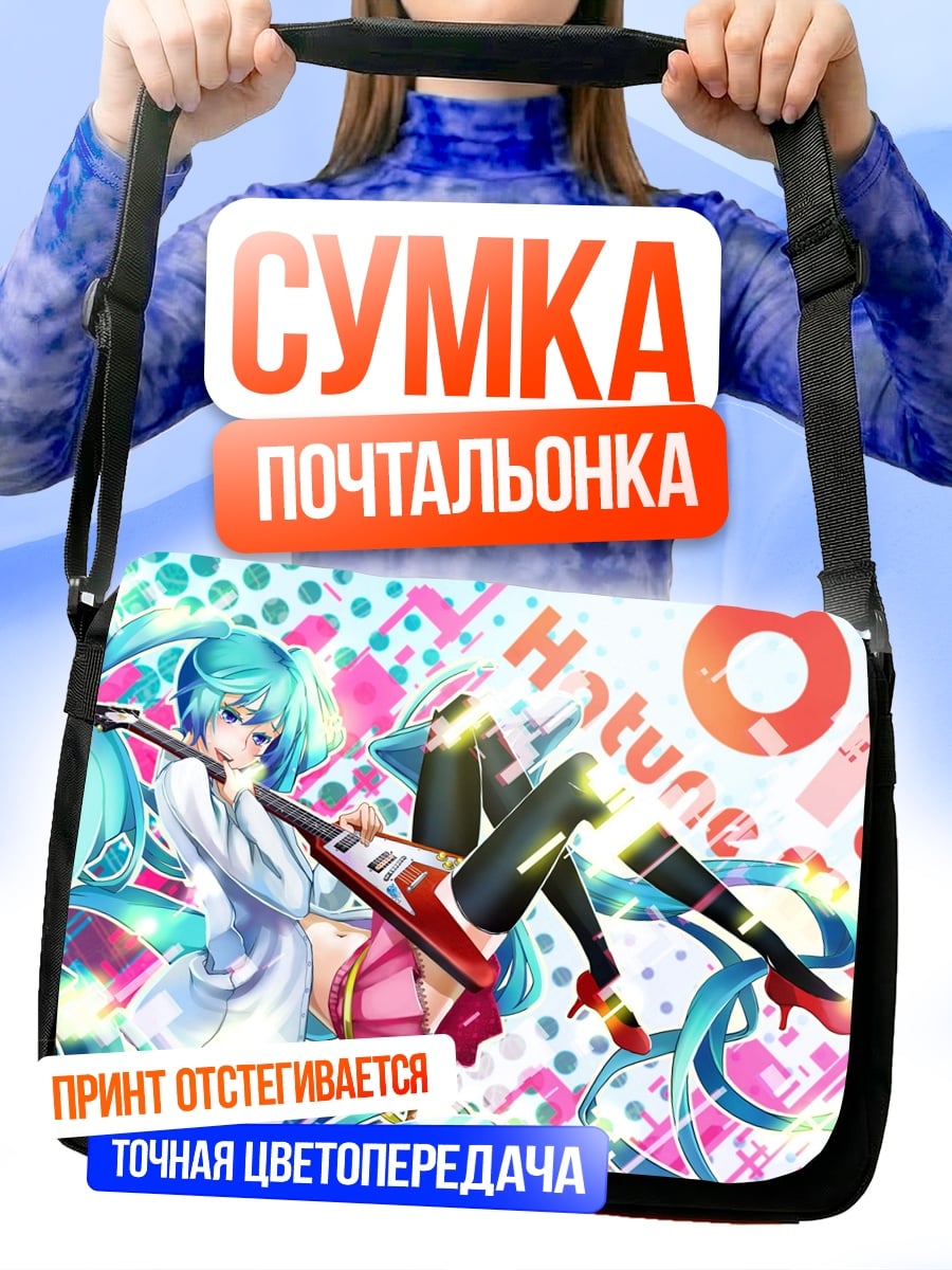 Сумка-почтальонка Хацунэ Мику