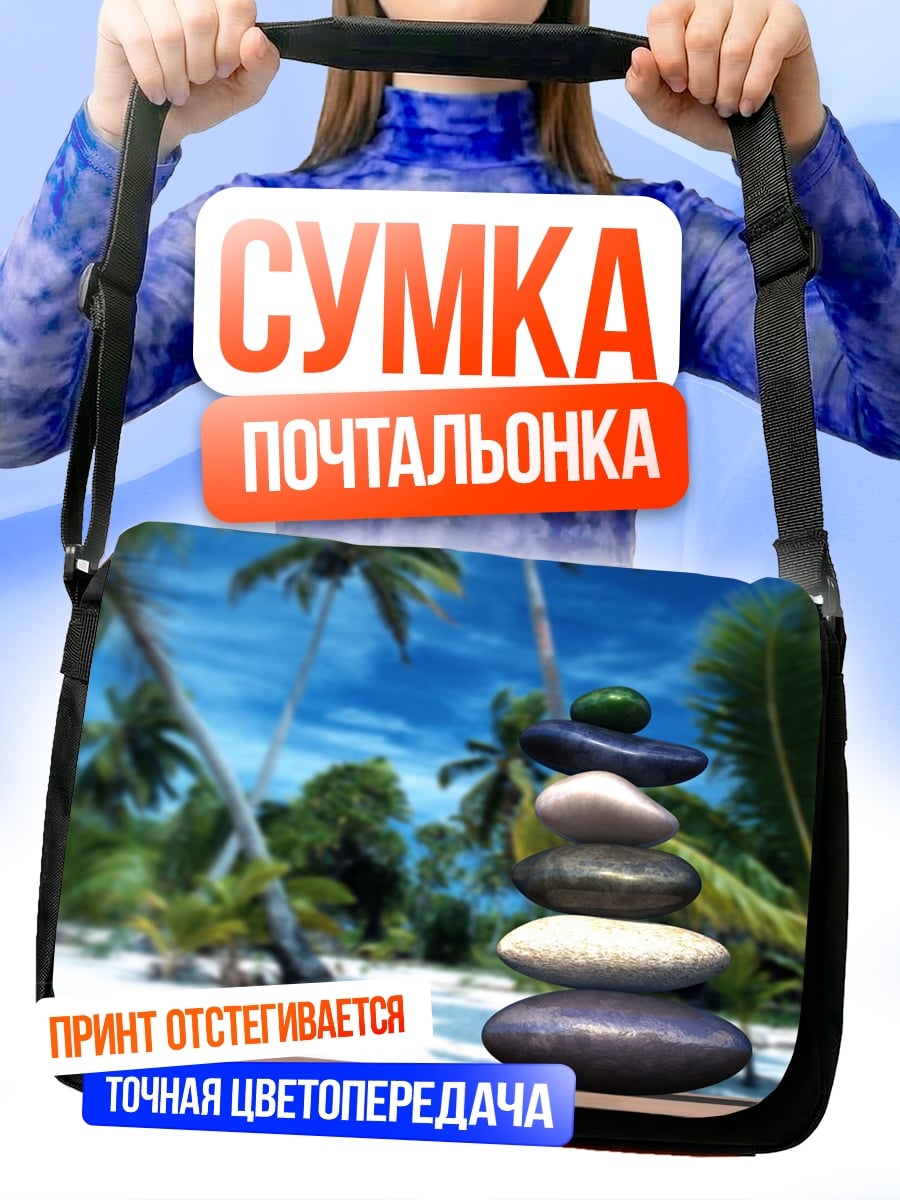 Сумка-почтальонка Баланс камней на пляже