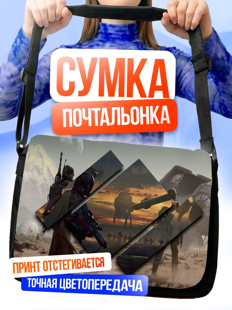 Сумка-почтальонка Киберпанк пустыня путешествие